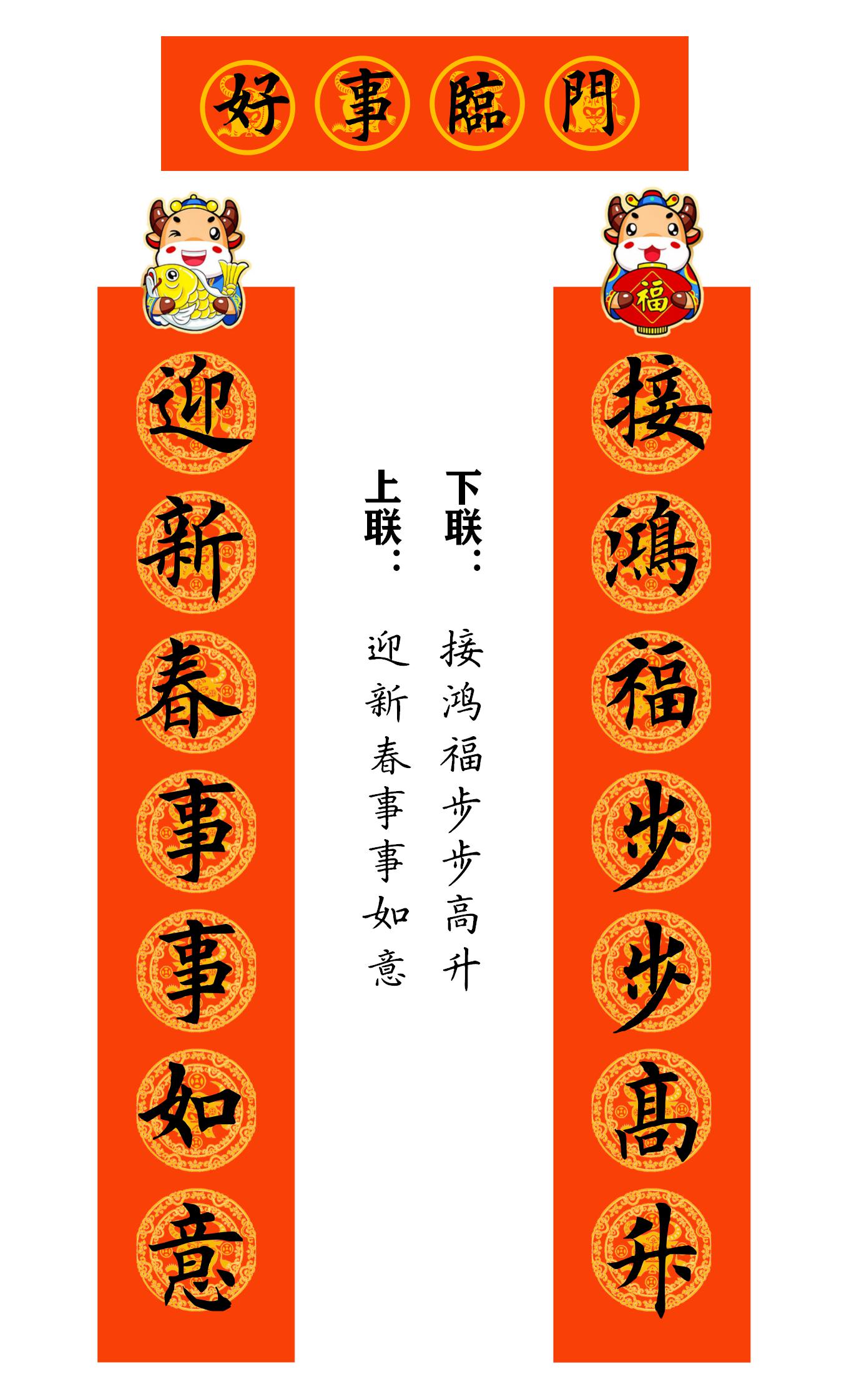 2021牛年繁体春联400副值得收藏,2021牛年最经典的春联书法