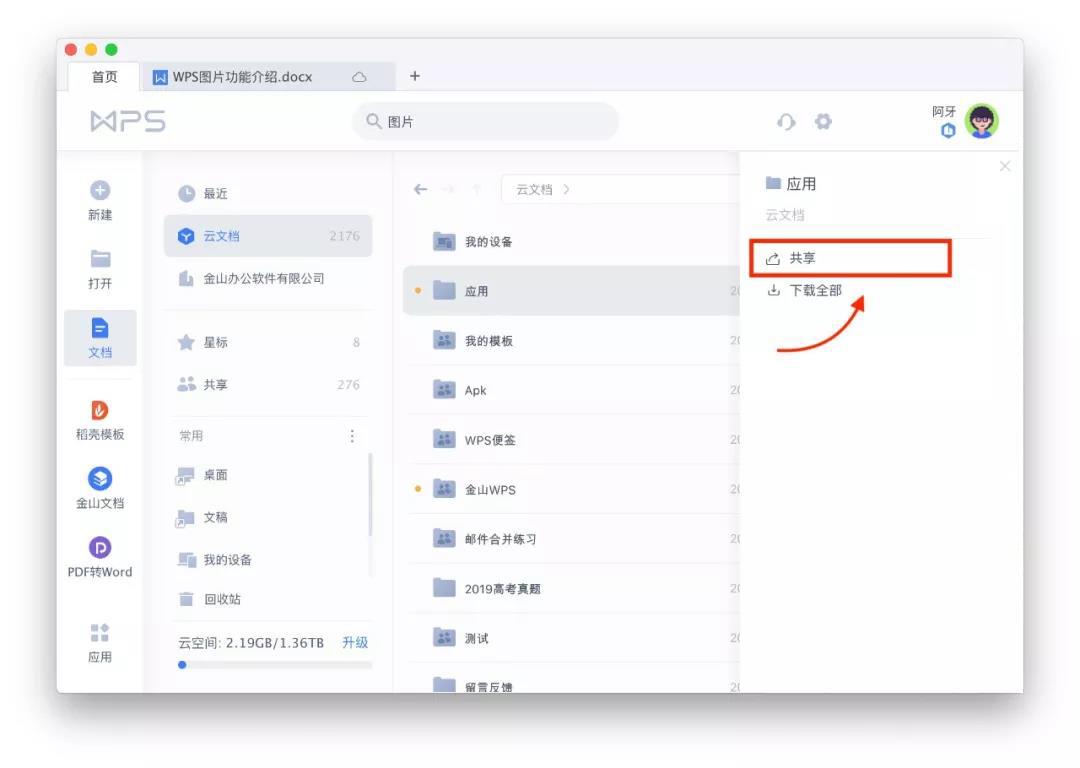 如何分享实时在线编辑文档,如何分享文档给多人编辑