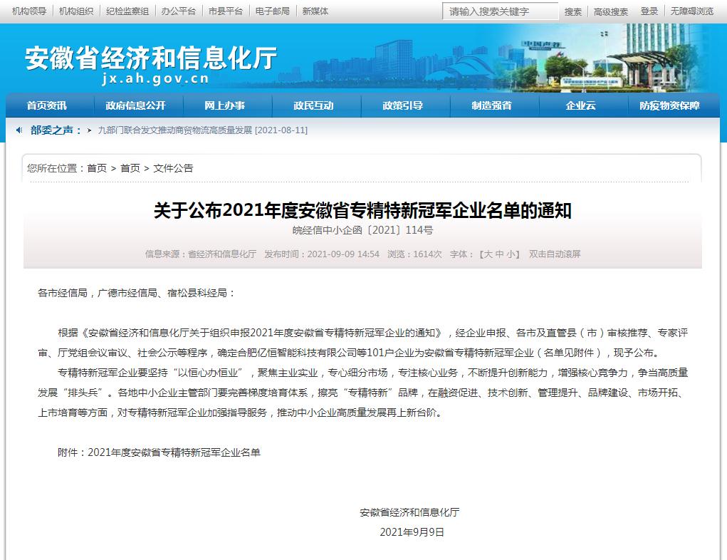 安徽省专精特新企业50强,安徽专精特新名单