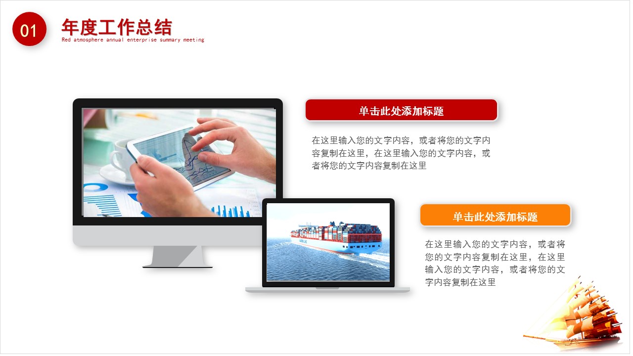 企业年度规划ppt模板,2023公司年度总结ppt模板