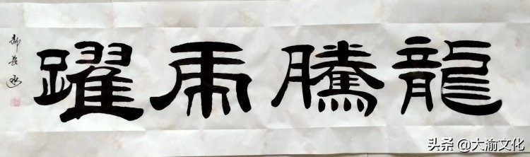 郝长水隶书,郝长水简介