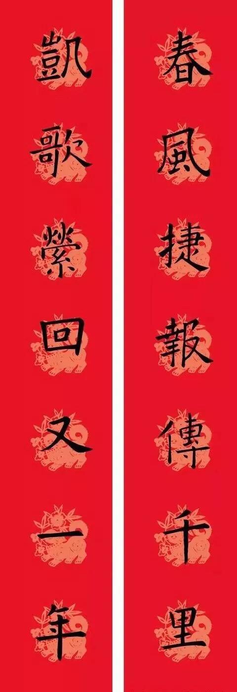 欧阳询九成宫楷书集字春联横批,欧阳询集字春联七言带横批龙年