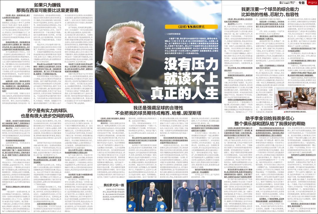 奥拉罗尤水平怎么样,奥拉罗尤执教申花