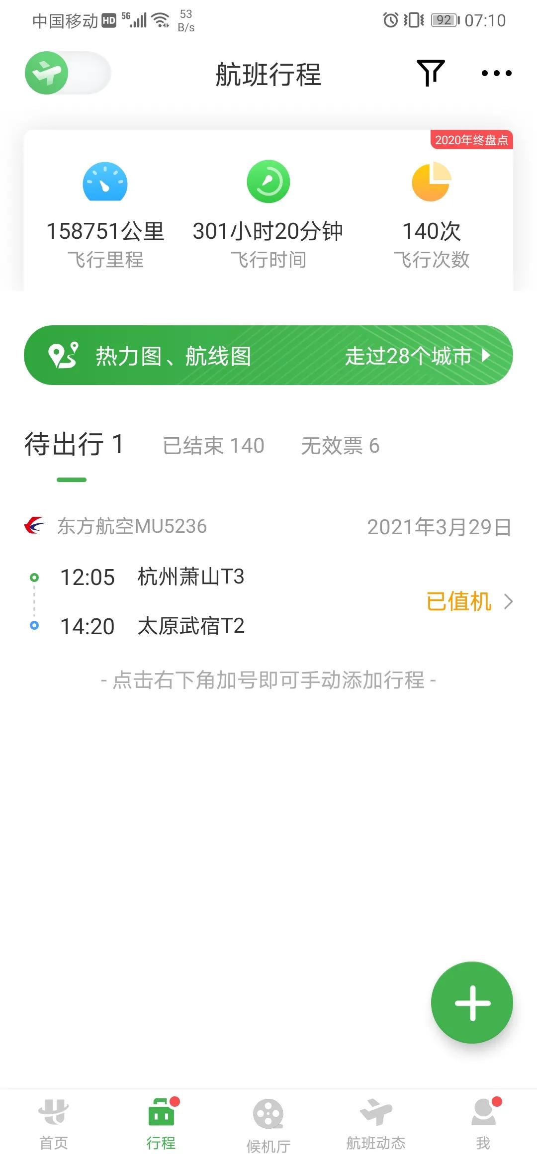 浦东机场提前多久值机,南方航空提前多久值机