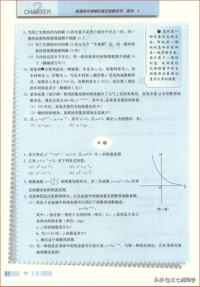 人教版高中数学必修一电子书课本,人教版高一物理必修一家教