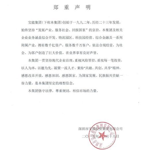 万科宝能之争中国第一股权争夺战,宝能与万科股权之争时间段