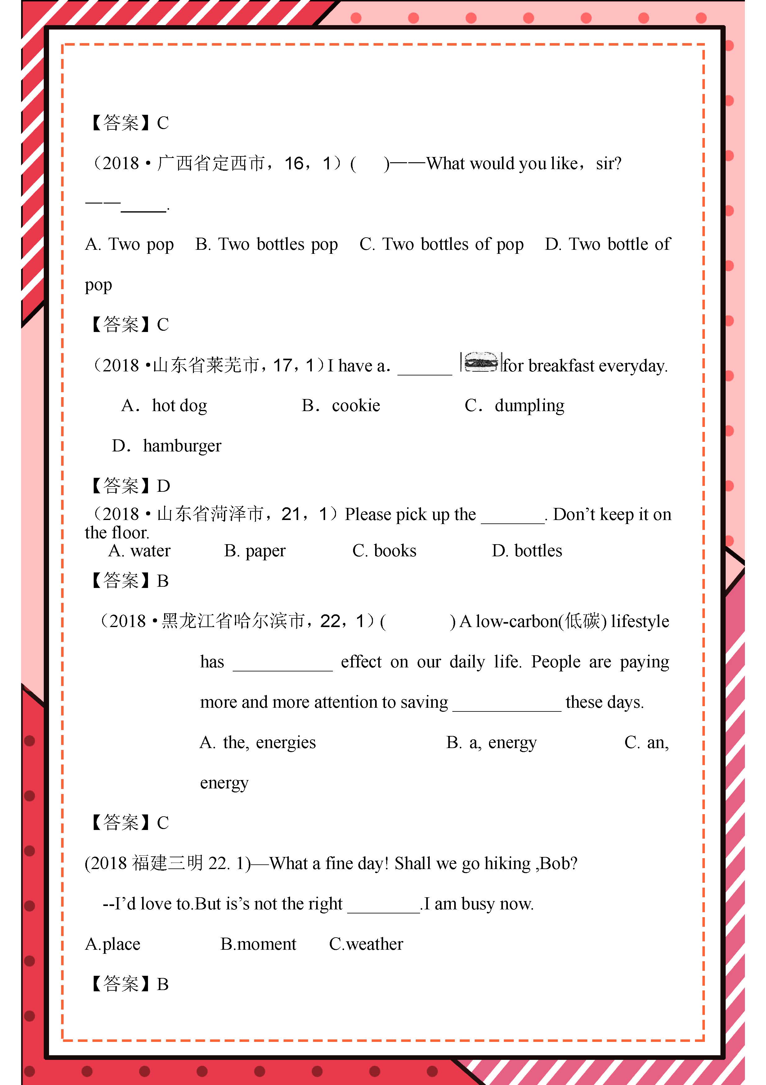 中考必备真题精练2019,2020中考英语试题分类汇编