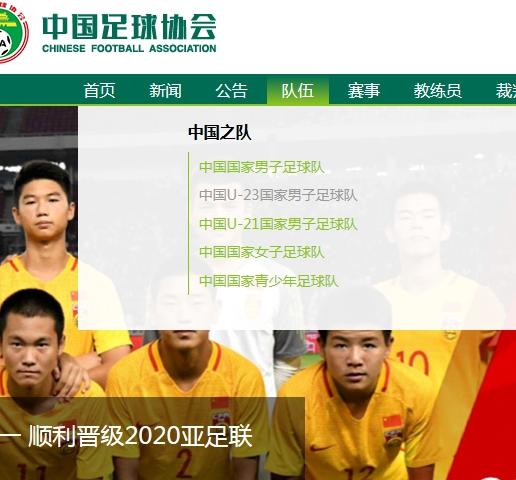 足协官网竟有微商链接靠此盈利还是太不专业?