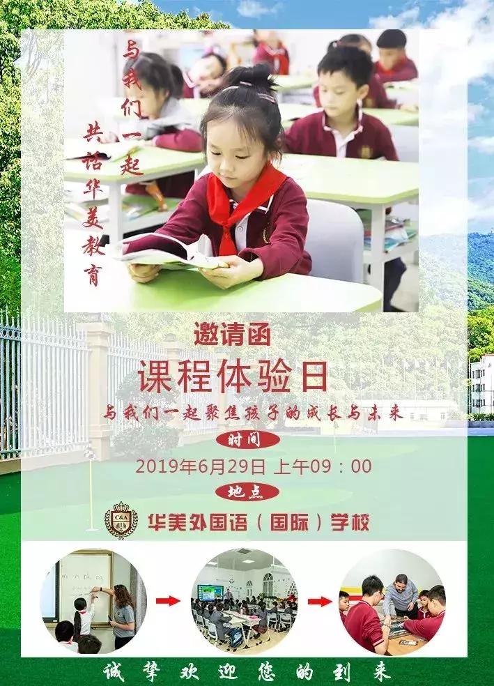 邀请函学校活动,华美校园活动