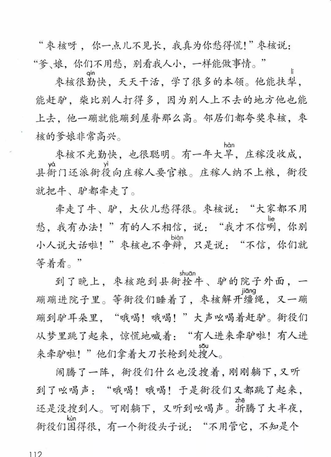 部编版三年级下册电子课本,部编版三年级下册课文详解