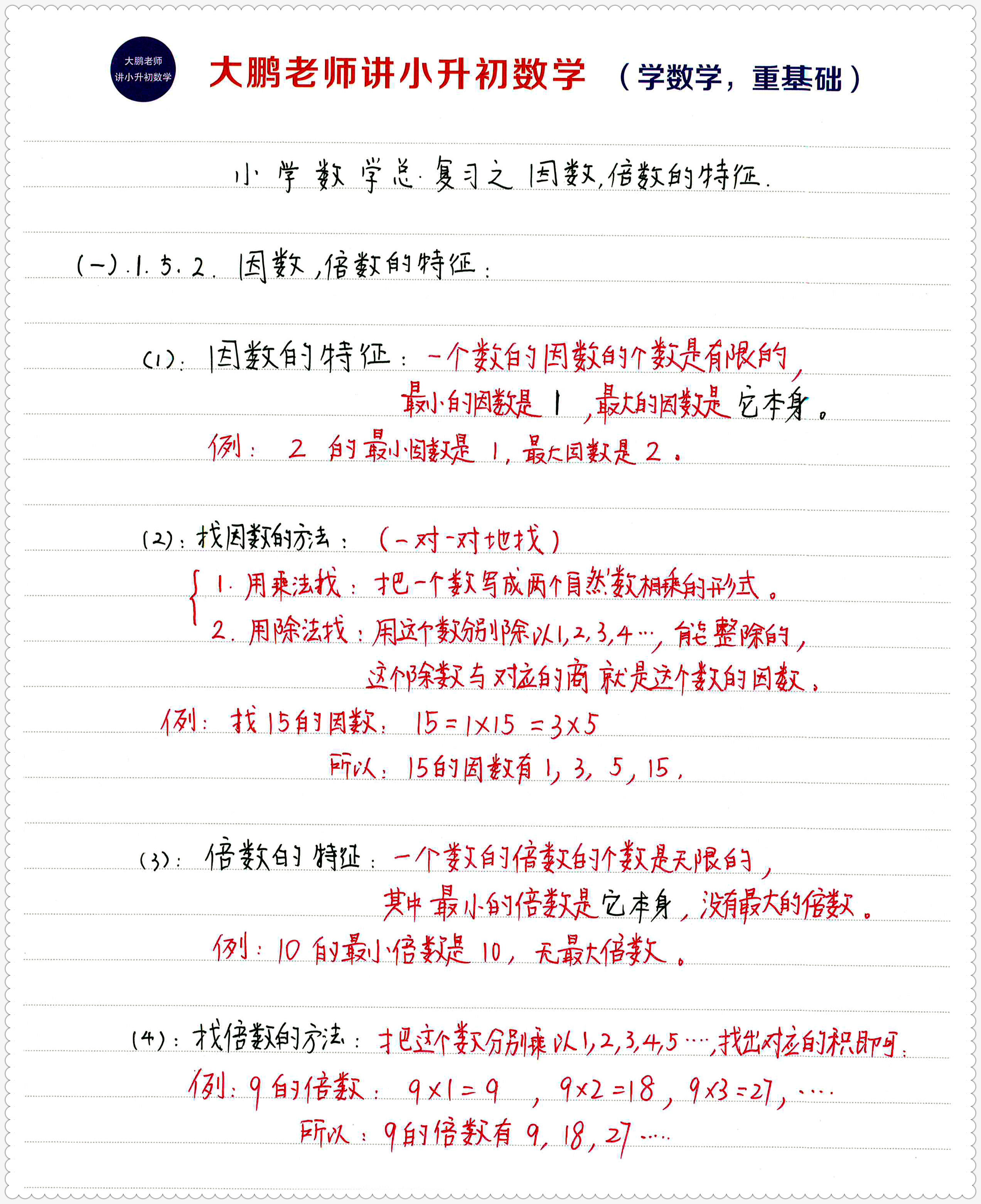 小升初数学倍数题讲解,小升初数学因数和倍数的认识