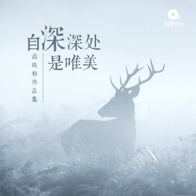 周深合唱过的所有歌曲大全,周深深的深专辑一共有几版