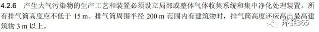 废气处理烟囱高度,废气塔烟囱取样口高度标准