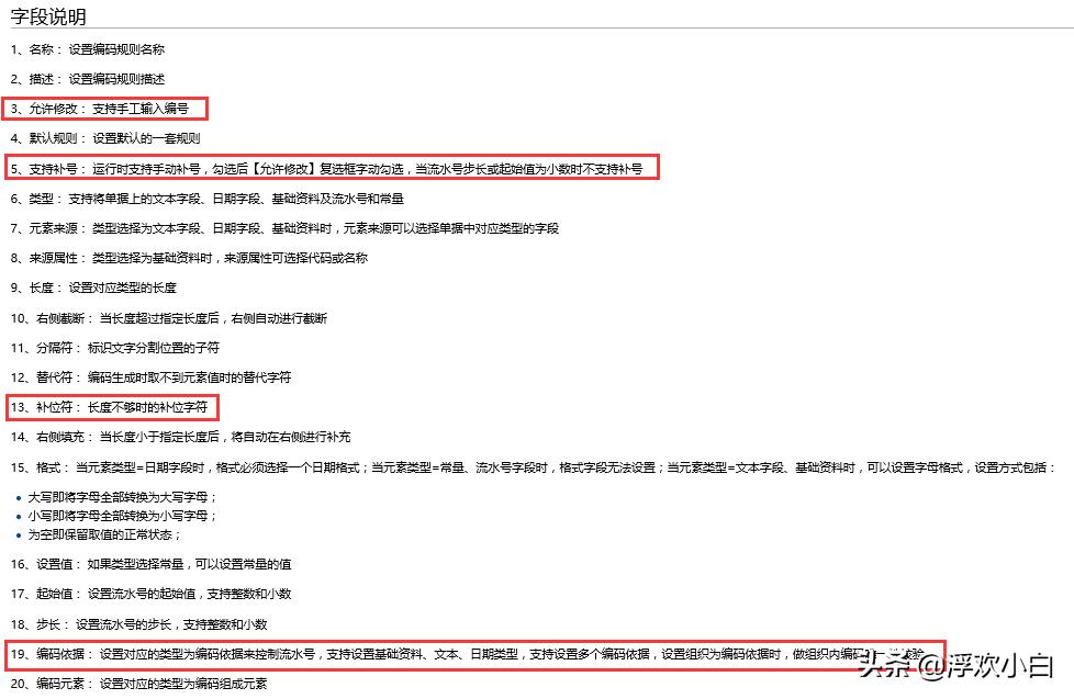 金蝶勾选使用编码规则在哪,金蝶用条码怎么查物料编码