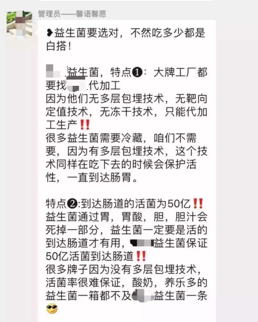 我潜入益生菌微商群1周，发现了包治百病的秘方