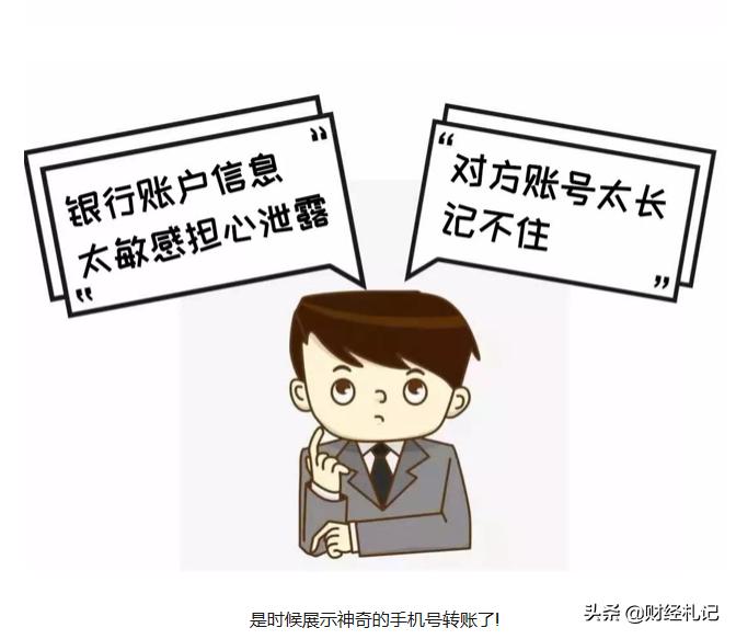 手机号转账有什么风险,手机号转账好吗