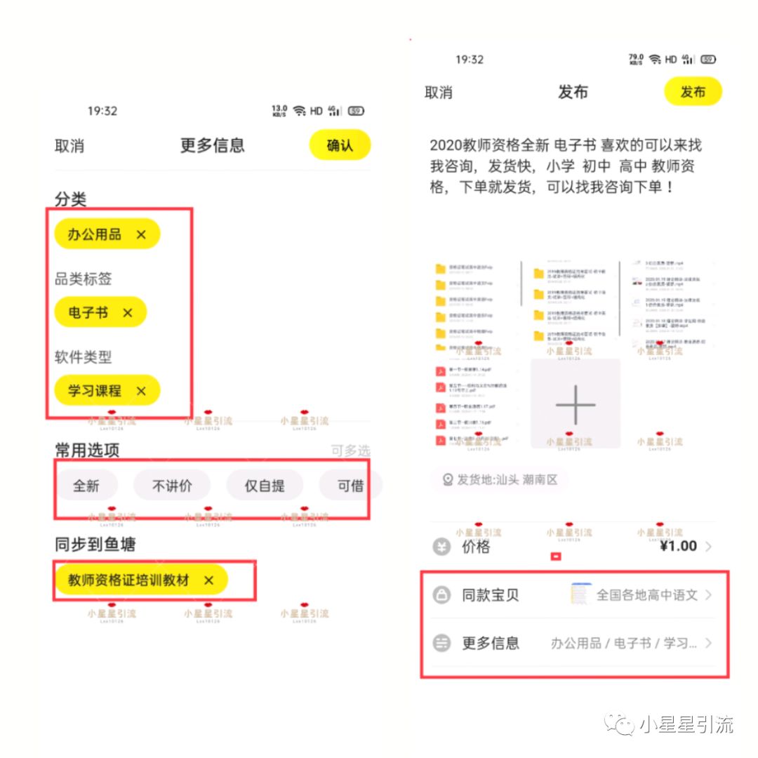 闲鱼引流最简单方法,怎么给闲鱼商品引流