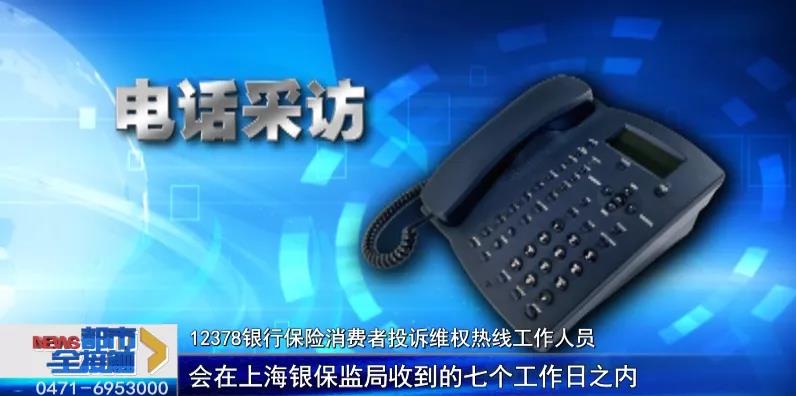 细思恐极！呼和浩特一男子莫名其妙被外地银行*债追**还上了征信“黑名单”…