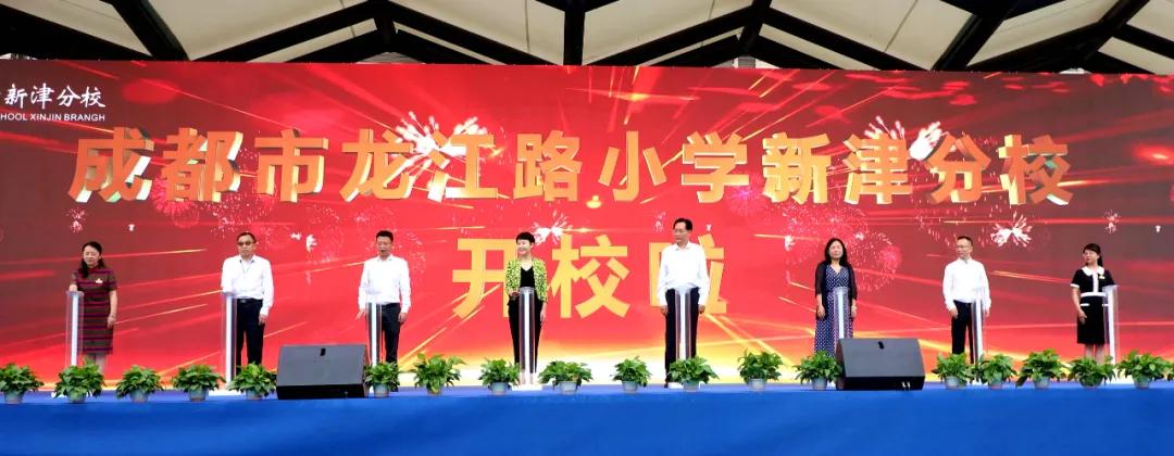 成都龙江路小学新城分校,龙江路小学新津分校的动工