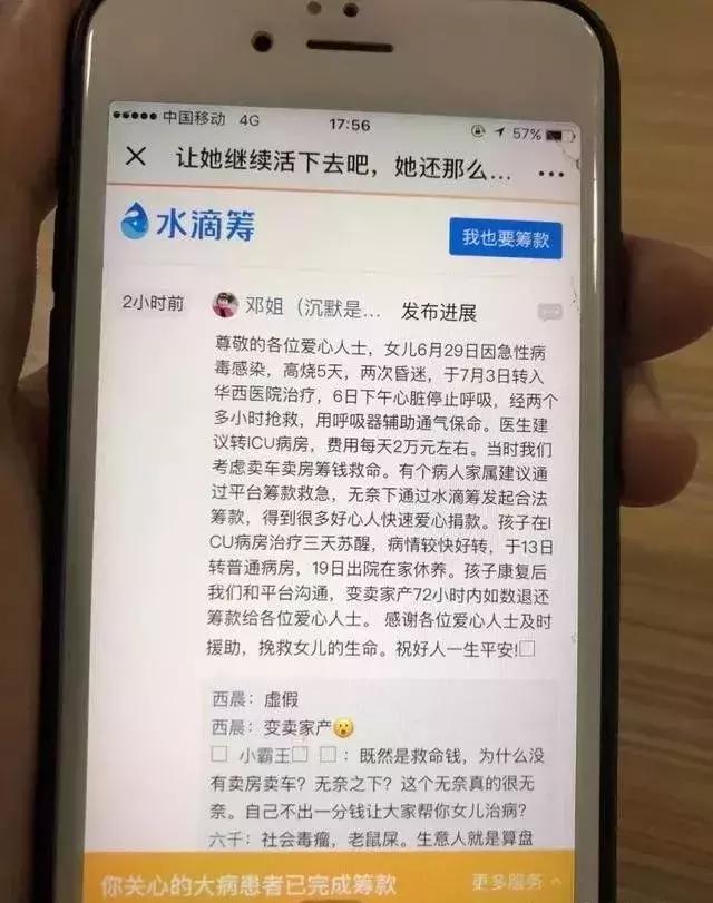 微靖江：一条爱心筹引发靖江网友关注，有人质疑是贩卖善心...