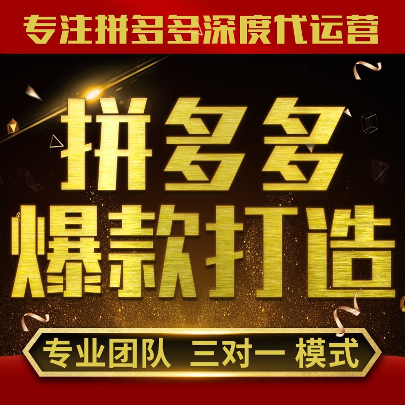 拼多多怎么开直通车和爆款,拼多多爆款可以加sku吗