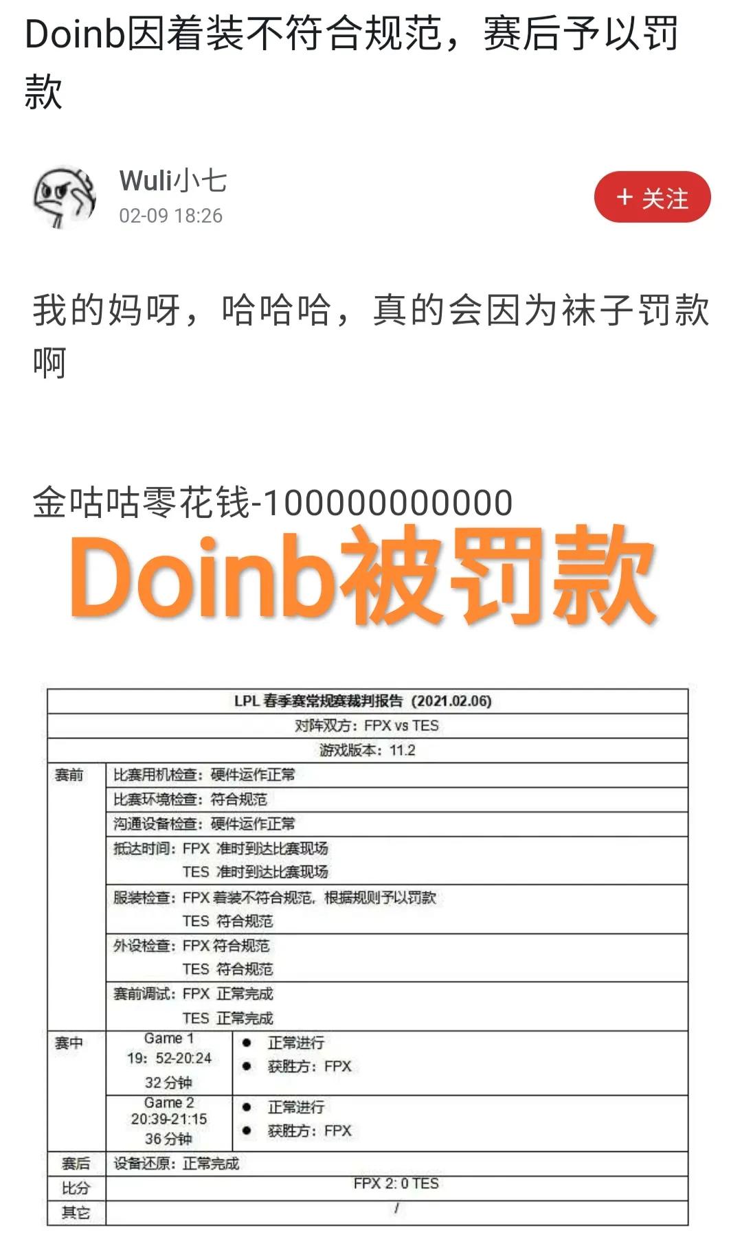 doinb被列入黑名单,doinb因特殊原因被处罚