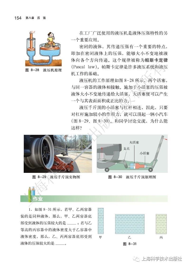 初中物理沪粤版八年级下册,乐乐课堂初中物理沪科版八年级
