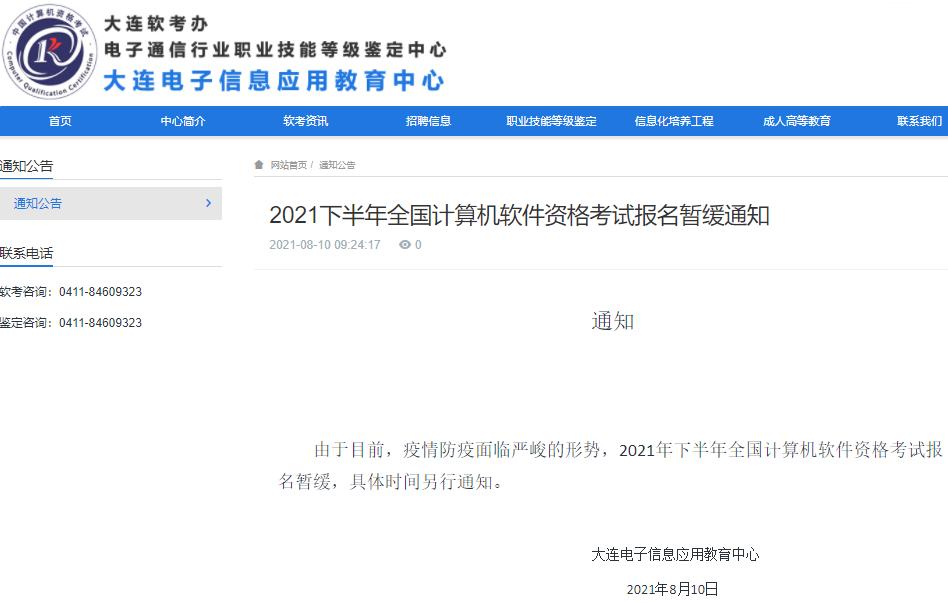 2021下半年软考通过率,2021软考下半年分数线
