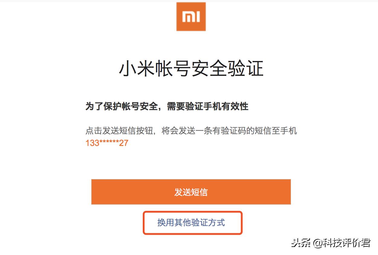 小米账号密码解除方法,小米忘记小米账号和密码怎么办
