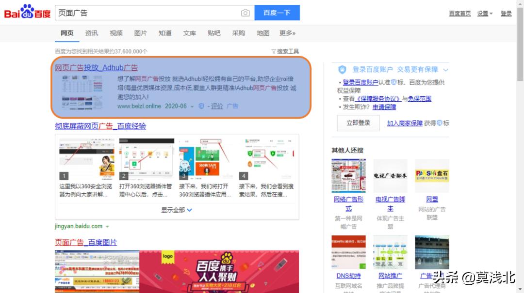 喜马拉雅点开就弹出广告怎么屏蔽,看视频弹出广告怎么消除广告