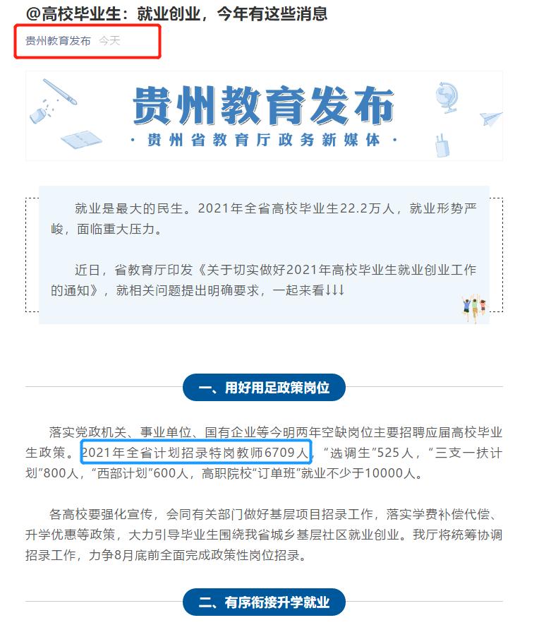 贵州事业单位招聘2022,贵州事业单位招聘较多的专业