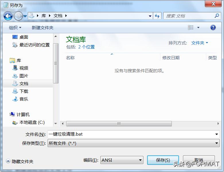 告别各种卫士，win10创建一键清除垃圾bat的方法