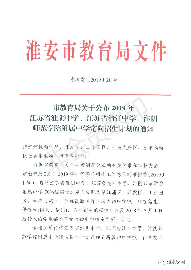 淮安大淮中今年招生计划,淮安统招学校名额