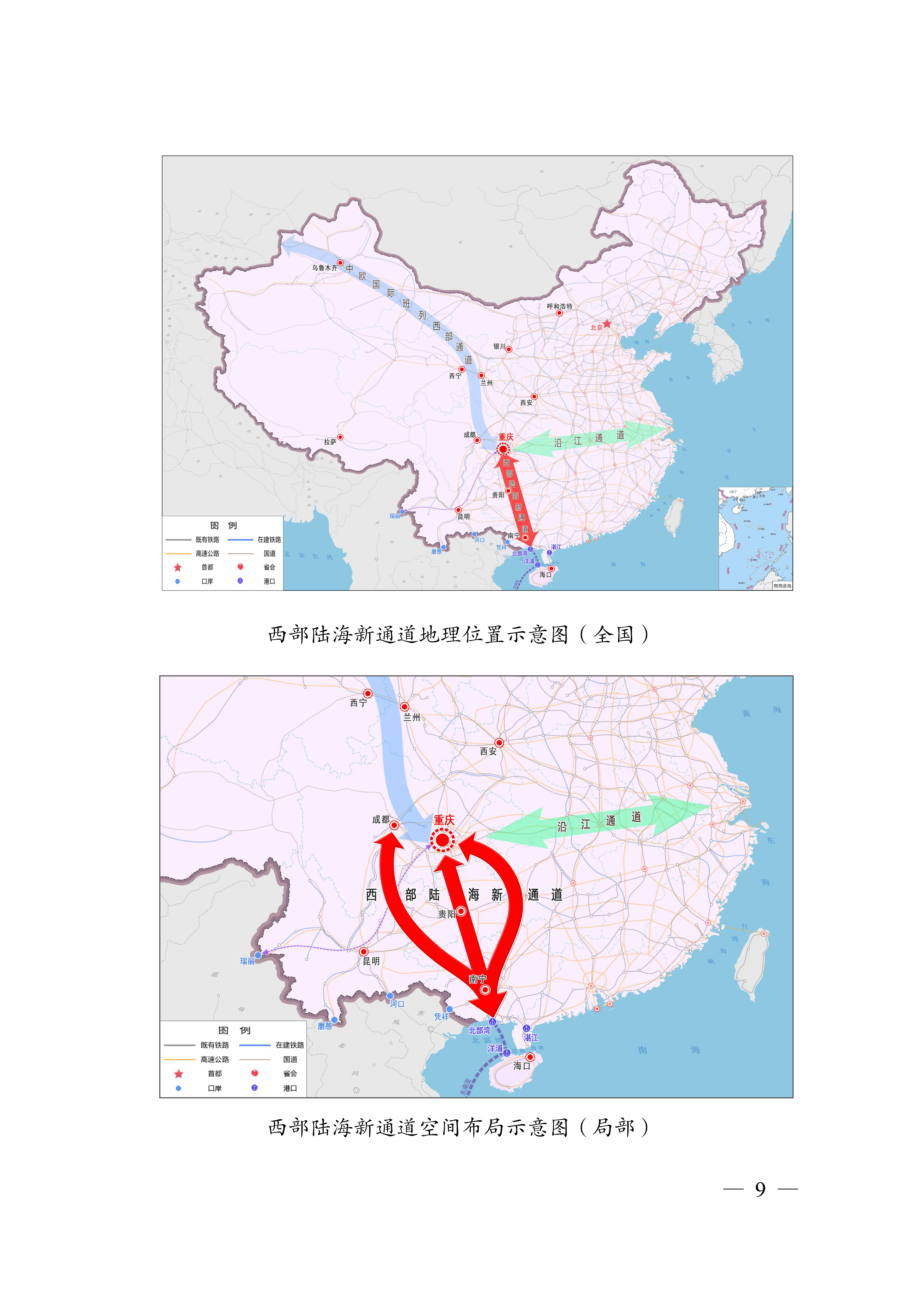 西部陆海新通道总体规划印发时间,西部陆海新通道总体规划内容