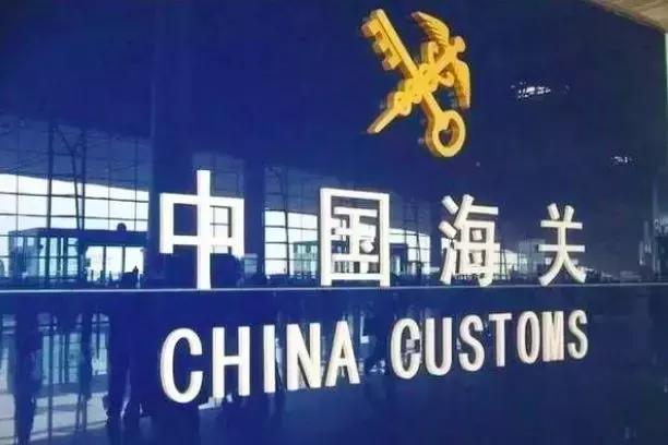 中国海关禁带物品清单,海关严查严打