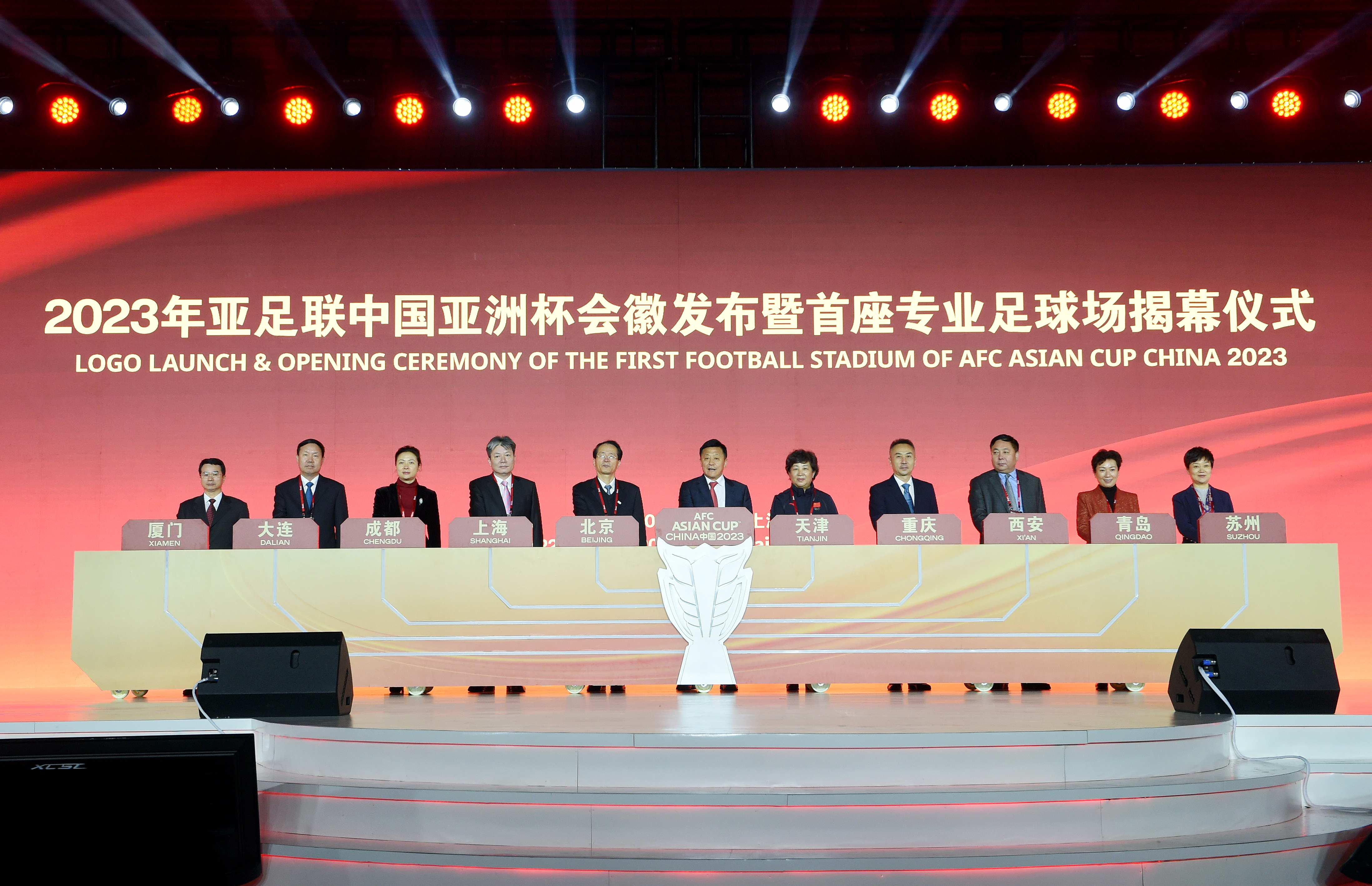 中国亚洲杯会徽揭晓,2023年中国亚洲杯会徽