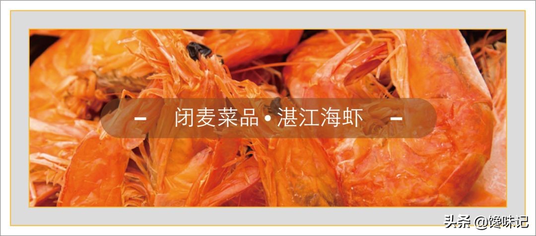 虾：湛江人的认亲标志