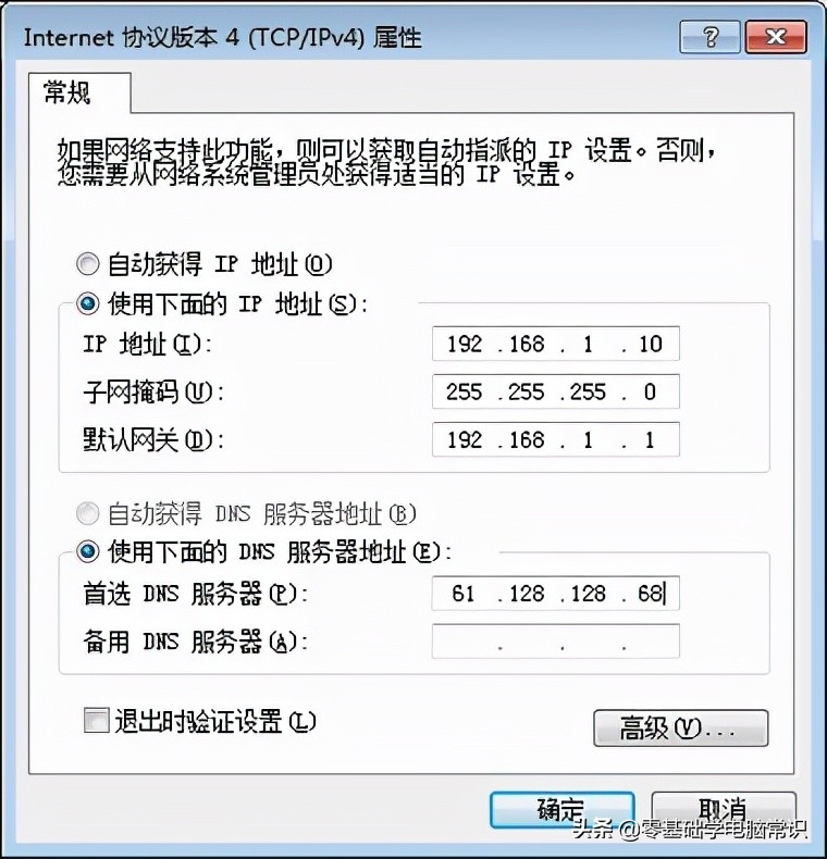 win7ip地址设置后自动变回以前的,win7怎么看电脑的ip地址最简单