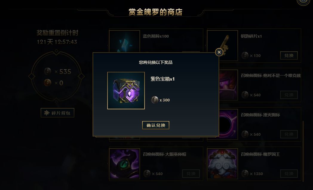 lol每周魄罗宝箱保底是多少,魄罗紫色宝箱