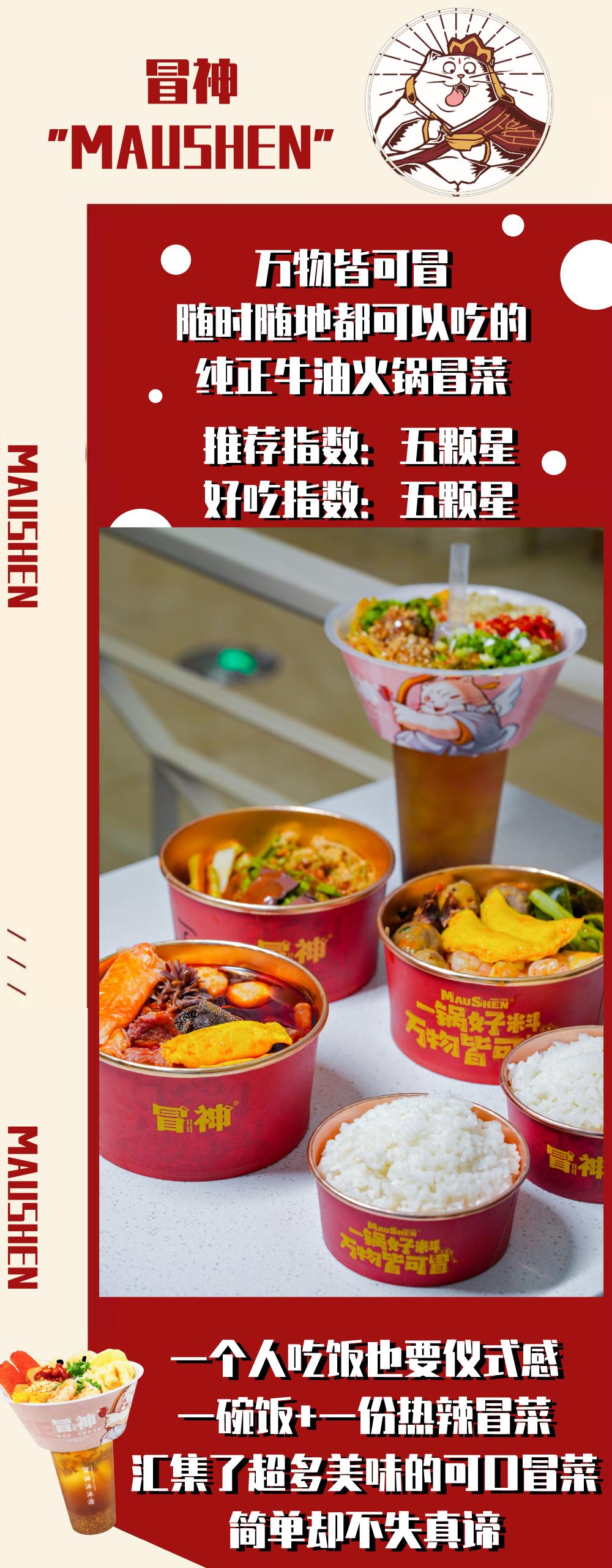 吃正宗成都冒菜,正宗川味火锅底料吃一次就忘不了