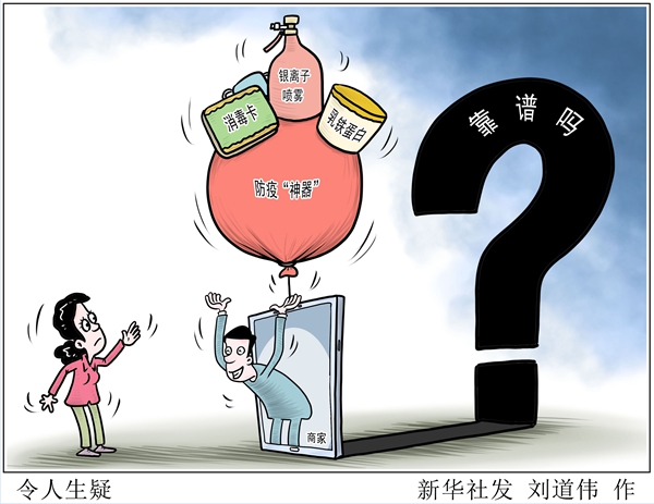 是“黑科技”还是忽悠人？消毒卡、银离子喷雾、乳铁蛋白……这些防疫“神器”靠谱吗？