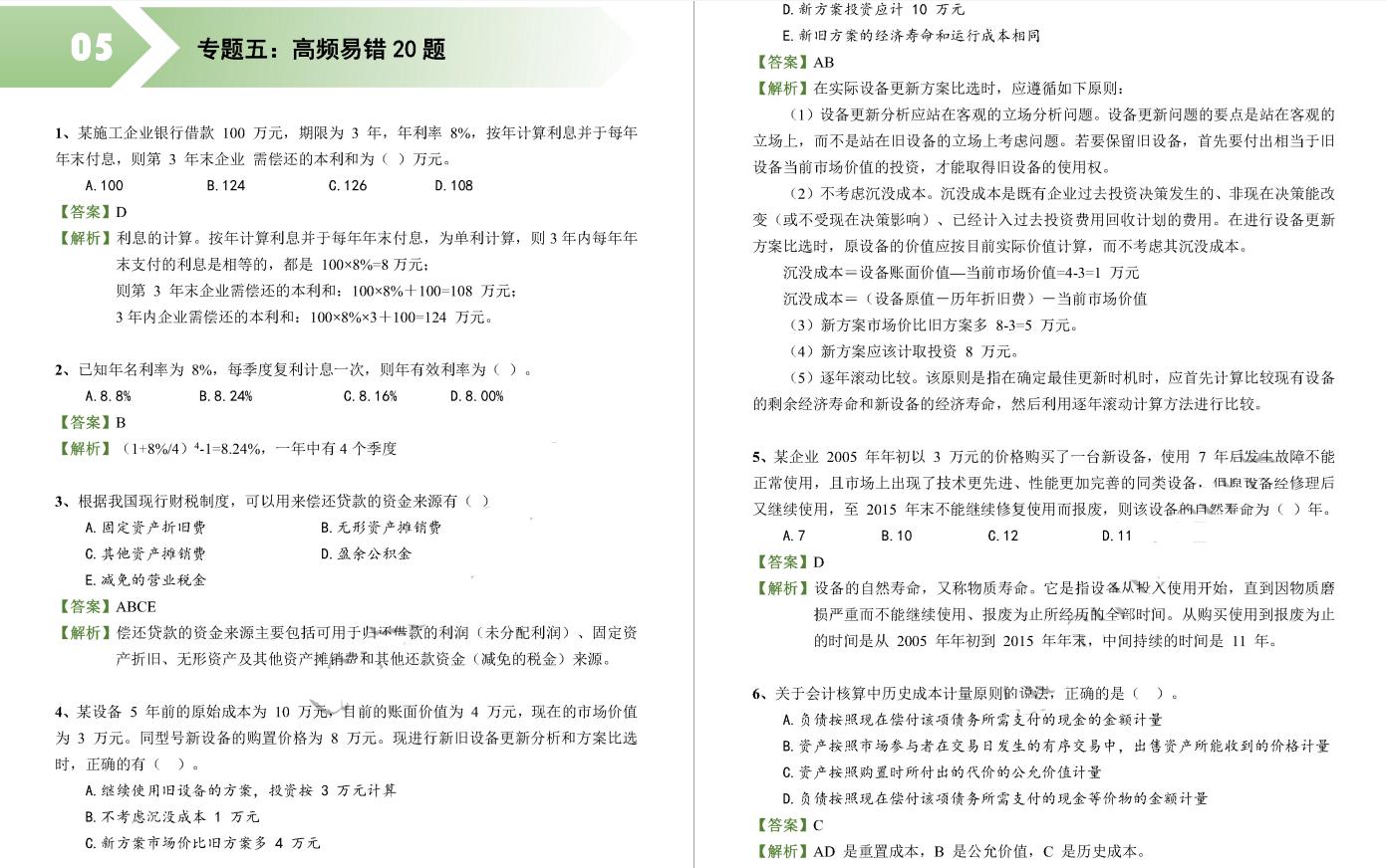 一建达江总结经济历年考情,发现124页难点剖析涵盖全部出题点