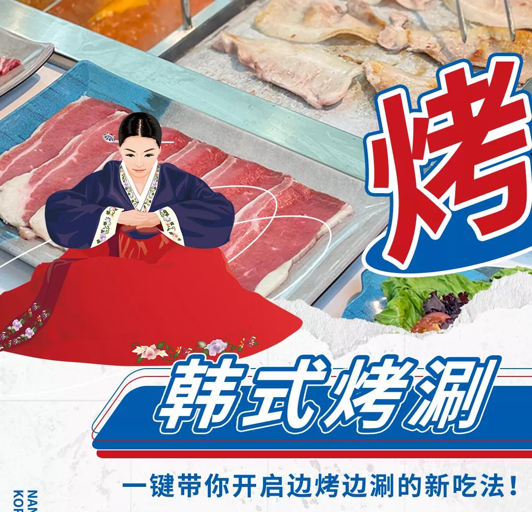 边烤边涮美食,边烤边涮的烤肉