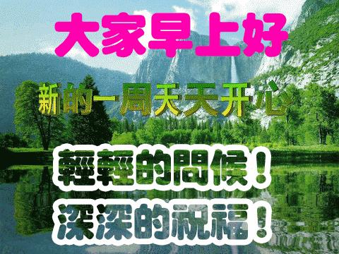 3.2,祝你今日精力棒棒,生机多多,心境好好,一切都好!