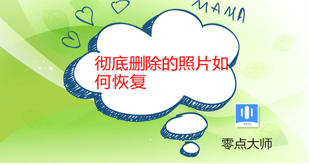 苹果icloud照片删除怎么恢复,苹果共享相册照片删除了怎么恢复