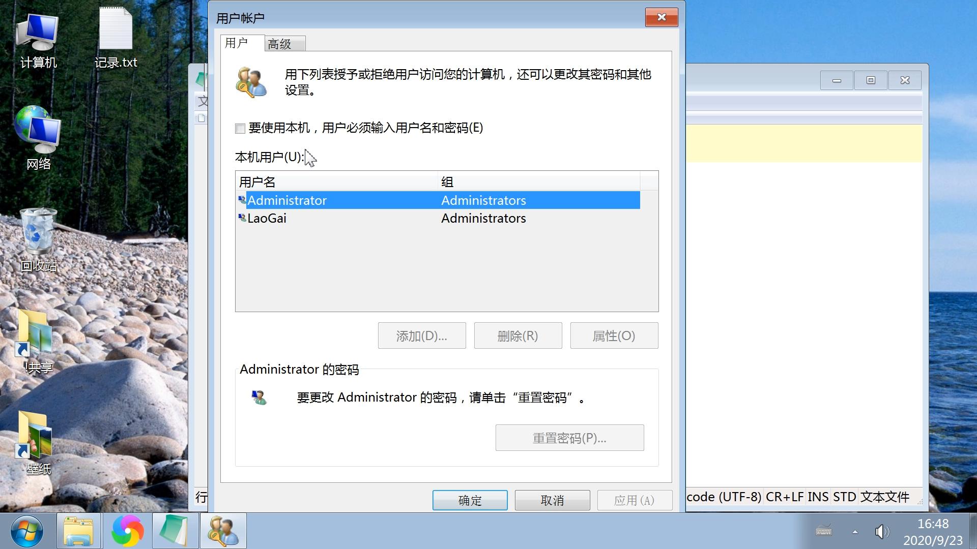 电脑怎么设置开机自动登录密码,电脑怎么设置开机时不要自动登录
