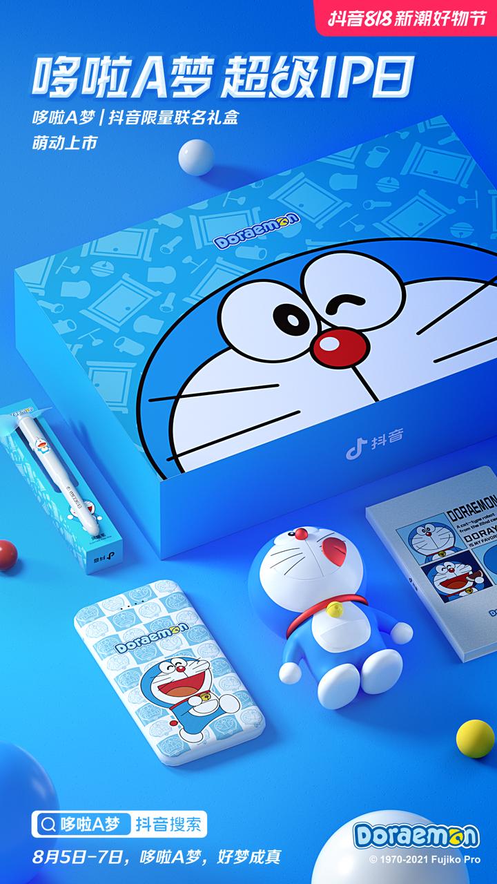 哆啦a梦联名潮牌,抖音联名哆啦a梦