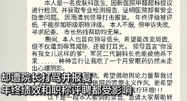 女医生甲醛,女医生反映甲醛后续