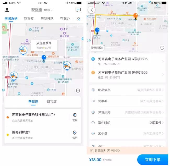 同城跑腿配送系统,配送宝跑腿系统源码