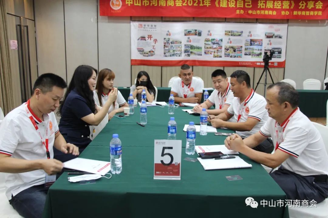 中山河南商会福建商会,河南商会主题会议